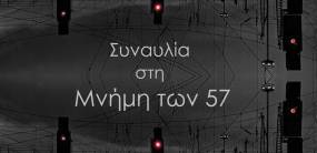 Θεσσαλονίκη / Ένα ρέκβιεμ για τα Τέμπη - Συναυλία μνήμης για τους 57 νεκρούς