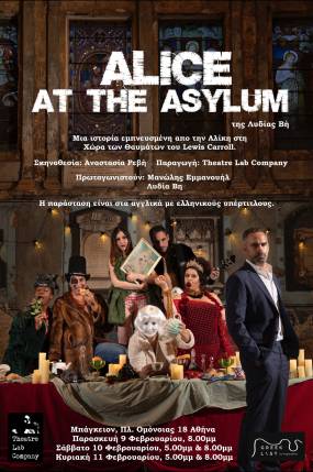 Ο Μανώλης Εμμανουήλ πρωταγωνιστεί στο “Alice at the Asylum” της βραβευμένης Theatre Lab Company που έρχεται στην Ελλάδα | 9,10 & 11/2, Μπάγκειον