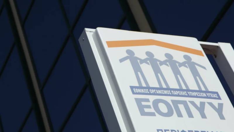 Σε ιδιώτες ο λογιστικός έλεγχος συναλλαγών του ΕΟΠΥΥ - Αντιδρούν οι εργαζόμενοι